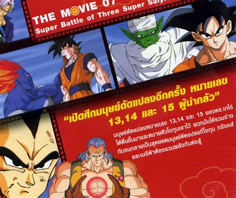The biggest fights in dragon ball super will be revealed in dragon ball super: Dragon Ball Z Movie 7 : The Ultimate Battle!! The T @ eThaiCD.com