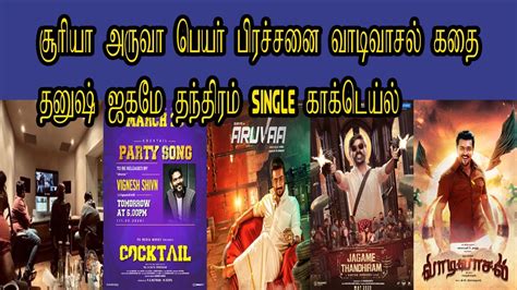 Like jagame thanthiram dhanush face, we have some cool wallpaper and popular categories from around the world. Dhanush Jagame Thanthiram Single Suriya Vaadivasal Story ...