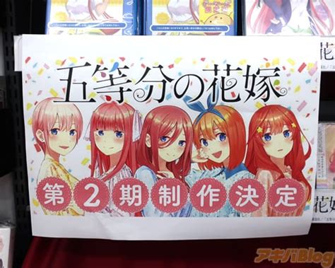 The second season is scheduled to be broadcasted by tbs on january 7. 第2期制作決定 アニメ「五等分の花嫁」BD3巻 パッケージは三女 ...
