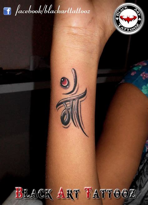 While others choose simple tattoos of the word mom or their mom's name in a beautiful font. maa‬ ‪#‎mother‬ ‪#‎hindi‬ ‪#‎calligraphy‬ ‪#‎tattoo ...