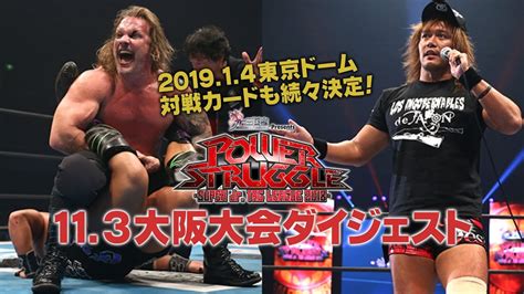 Последние твиты от 新日本プロレスリング新日企画 (@njkikaku). 【新日本プロレス】2018.11.3 大阪大会【ダイジェストVTR】 - YouTube