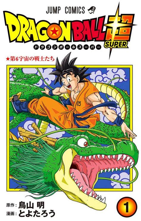 A brief description of the manga dragon ball chou (super): Planeta Cómic anuncia el manga de Dragon Ball Super y su ...