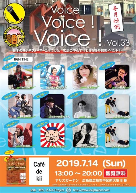 楓子 OFFICIAL WEBSITE｜NEWS‐Voice!Voice!Voice!vol.33に出演してきました!