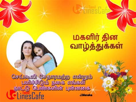 Wishing happy women's day to the most amazing women in the world. 11+ Women Quotes In Tamil | Tamil.LinesCafe.com