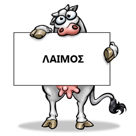 Πρόγραμμα συνδρομητών μάθετε περισσότερα για τα οφέλη και τις επιπλέον παροχές των συνδρομητικών προγραμμάτων. Χαρτογράφησε το μοσχαρίσιο κρέας: Λαιμός! | symboyles