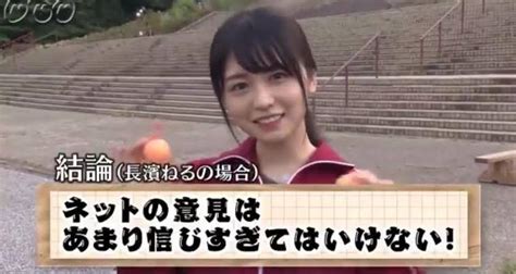 Manage your video collection and share your thoughts. 【欅坂46】長濱ねる、結婚とかいうデマらしき情報が流れる : 櫻 ...