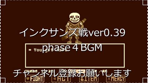 You are really not going to like what happens next. ink!sans fight bgm新バージョン0.39 phase4BGM - YouTube
