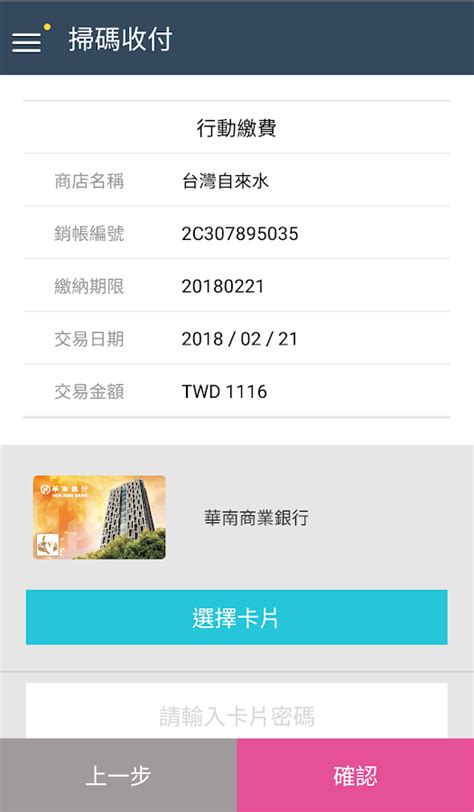 Square cash 的好處為只要輸入 atm 卡號，不需要輸入銀行的 checking 或是 saving account。 若有朋友轉帳，paypal、venmo 會將錢轉到 paypal、venmo 的帳戶下，你再將此筆錢轉到自己的帳戶中，但 sqaure cash 則忽略掉第三方帳戶. 台灣Pay 行動支付 - 今年轉帳免手續費 - Android Apps on Google Play