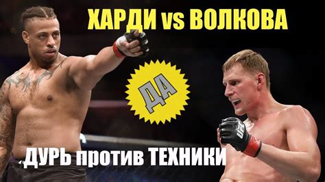 Alexander volkov, with official sherdog mixed martial arts stats, photos, videos, and more for the heavyweight fighter. ️ АЛЕКСАНДР ВОЛКОВ - ГРЕГ ХАРДИ I РАЗБОР СТИЛЕЙ I СЦЕНАРИИ БОЯ I АНАЛИТИКА ММА - YouTube