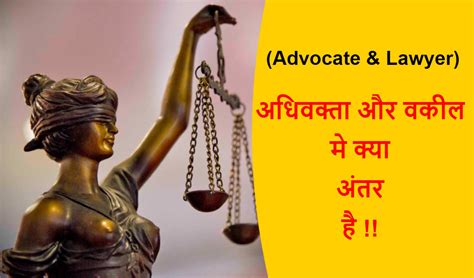 Legal practitioner means an advocate (note: Advocate & Lawyer Difference in Hindi | अधिवक्ता और वकील ...