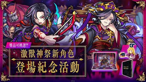 The site owner hides the web page description. 《怪物彈珠》新限定角色「閻羅」將於「激獸神祭」中初次登場《Monster Strike》 - 巴哈姆特