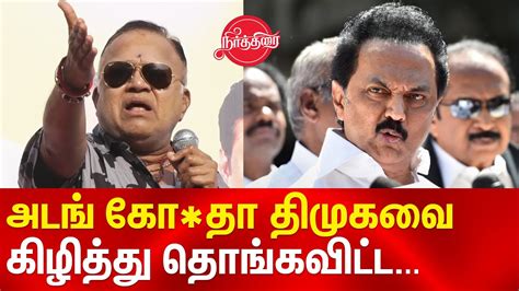 Chennai harbour assembly bjp candidate vinoj p selvam alleged that dmk candidate pk sekar babu party members threatened bjp party men while campaigningtamil. DMK cheif and party members are totally damaged by Radha ...