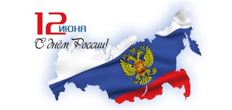 12 июня 1991 года по инициативе депутатов ленсовета в ленинграде состоялся референдум. День России — 12 июня
