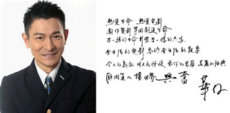 유덕화 劉德華 ｜ andy lau. 劉德華孫儷張暖雅 盤點寫字漂亮的明星 | 井柏然 | 徐靜蕾 | 郭敬明 | 大紀元