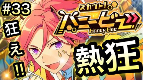Live semi final muzik muzik 33 sfmm33. 【あんスタ Music】#33 大熱唱するクレイジー男性実況者がハニービースカウト引くとこはくが ‼【あんさんぶる ...