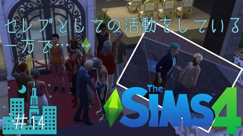The comic adaption of 5 popular villainess stories that were published on shousetsuka ni narou! 【The SIMS4 実況】【CITY LIVING編】#14 ハンスがセレブで脚光を ...
