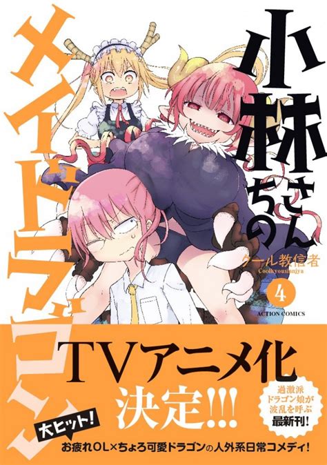Slice of life, comedy, fantasy. El manga Kobayashi-san Chi no Maid Dragon tendrá anime ...