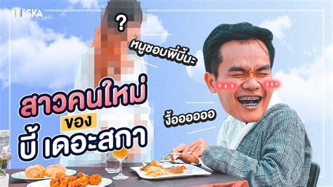 ภาพไฮไลต์ เจ้าพ่อยูทูบเบอร์ของเมืองไทยอย่าง บี้ เดอะสกา หรือ กฤษณ์ บุญญะรัง ที่ตอนนี้กำลังเครียดหนัก เพราะถูกมือดีแฮกช่องยูทูบของตัวเอง. หาแฟนให้บี้เดอะสกา!!! บี้จะไม่โสดแว้ววว - YouTube