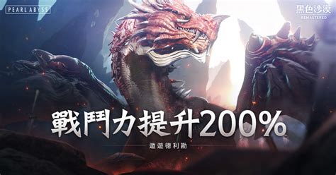 2021年夏天，黑色沙漠 online x mobile x console 重磅活動. 《黑色沙漠》新領地德利勘開放 最強世界王紅龍卡莫斯登場《Black Desert》 - 巴哈姆特