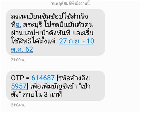 สำหรับใครที่พบปัญหาการโหลดแอป เป๋าตังค์ ios นะคะ1.เครื่องที่โหลดได้สำหรับ ios ต้องเวอร์ชั่น 9 ขึ้นไปและแอนดรอย 4.3 ขี้น2.กล้องหน้า. เข้าแอปเป๋าตังไม่ได้ รอ sms อีกให้รอหลายรอบจังชิมช้อปใช้ ...