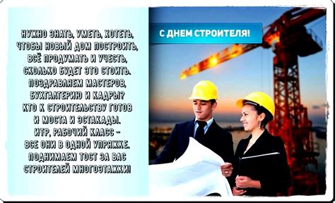 Каталог анимационных картинок на день строителя, отправляйте коллегам и друзьям. Открытки с Днем Строителя для Коллег и Партнеров 2021