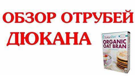Диета дюкана запретили ОТРУБИ ОБЗОР ДИЕТА ДЮКАНА - YouTube ОТРУБИ ОБЗОР ДИЕТА ДЮКАНА - YouTube Диета дюкана запретили