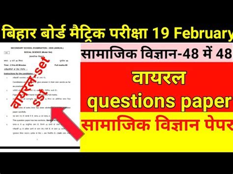 Önceki yıl bihar board 10th class model paper 2019 question bank. Bihar board model set - 2020 ||social science || Bihar ...