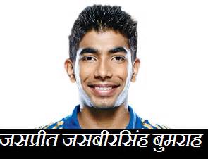 His pace, swing, steep bounce, slower deliveries and lethal jasprit bumrah biography, age, bowling, height, family, records, wife. क्रिकेटर जसप्रीत बुमराह जीवन परिचय | Jasprit Bumrah ...