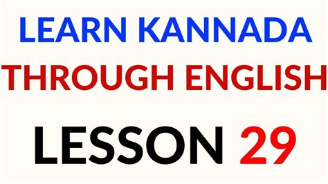 The process of transliterating english to kannada is very quick and our online software allows unlimited characters and words to be transliterated. Learn Kannada Through English - Lesson 29 - YouTube