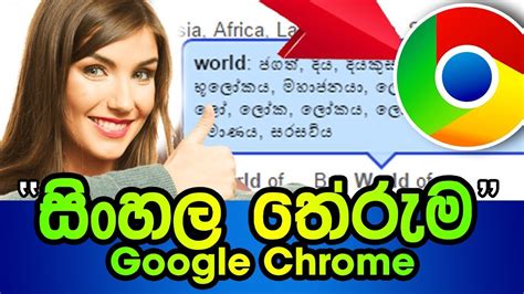 You plan on travelling to sri lanka? Google Chrome sinhala extension sinhala meaning extention ...