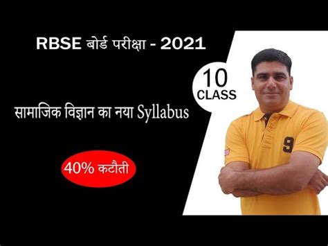 Check the new syllabus here. RBSE Syllabus 2020-21|| rbse new syllabus || RBSE class 10 ...