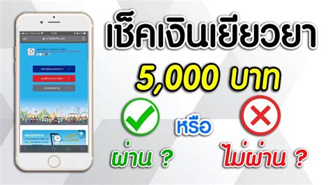 เปิด 'ทบทวนสิทธิ์เราชนะ' www.เราชนะ.com เช็คที่นี่ 8 กุมภาพันธ์ 2564 54,854 เช็คสิทธิ์ผู้ที่ได้เงินเยียวยา 5,000 บาท (เราไม่ทิ้งกัน ...