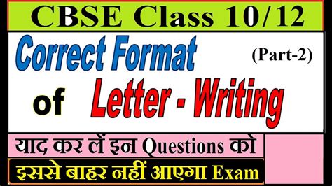 Letter writing exercises for class 10 cbse. English letter writing format and tips in hindi Part 2 I ...