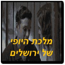 נמשכת החקירה הנגדית של אילן ישועה בידי סנגורו של נתניהו. מלכת היופי של ירושלים לצפייה ישירה פרקים מלאים - חיסכון ...