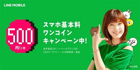 まずは、lineモバイルがすぐれている点をご紹介します。 lineモバイル（ソフトバンク・ドコモ回線） ・youtube…… 画質はやや粗くなるが遅延はなく割と快適に観られた ・twitter、インスタ…… 問題なし. LINEモバイル、音声通話＋データ3GBが3カ月500円になる ...