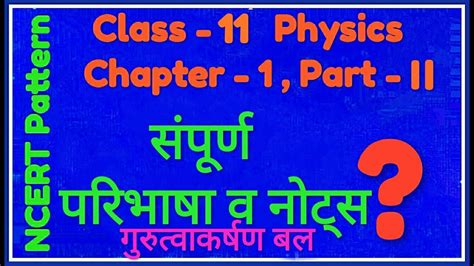 Sindh educational boards past papers Physics chapter 1 class 11 sindh board
