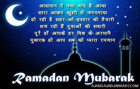 Wa bisawmi ghaddan nawaiytu min one more dua is. Ramzan Shayari In Hindi | Ramadan Mubarak Shayari | रमज़ान ...