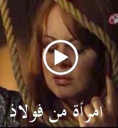 Видео مسلسل الغريب | الحلقة 22 канала قناة الظفرة. مسلسلات مدبلجة: مشهد انتحار ايفانا في مسلسل امرأة من فولاذ