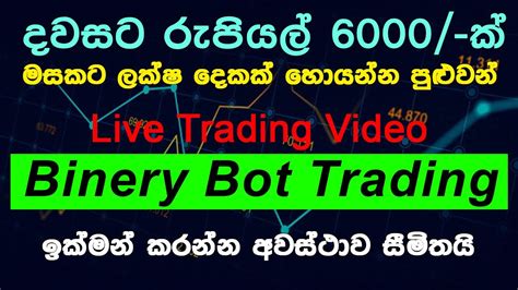 After registration you need to go to the section bot.binary.com and upload the trading algorithm to. Binary Bot Trading Best Profitable Bot System Sinhala ...