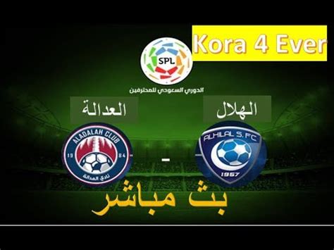 موعد مباراة الهلال والفيصلي اليوم 25/1/2021 الدوري السعودي. ‫بث مباشر مباريات اليوم يلا شوت يلا كورة -مباراة الهلال ...