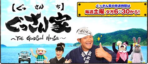 ドラチェフ 続・種付けツインズ生ハメ味比べ (angel 倶楽部 2020年8月号) 英訳 dl版. ぐっさん家-見逃し無料動画フル視聴 | バラエティ動画みっけ ...