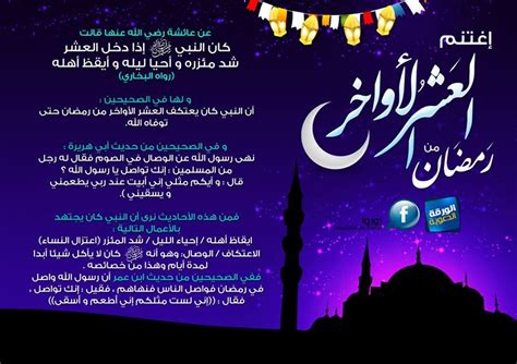 .أنها في العشر الأواخر من رمضان، وأن أوتار العشر أرجى من غيرها، فقال عليه الصلاة والسلام: إغتنم العشر الأواخر من رمضان | Lalic, Weather