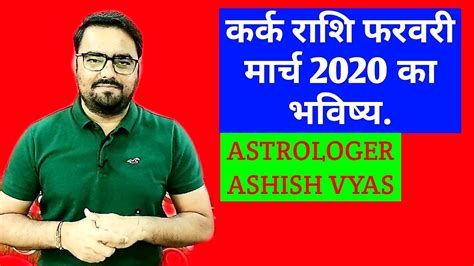 Therefore this is the right time to settle down during the year. KARK RASHI PREDICTIONS FOR FEB MARCH 2020 BY ASTROLOGER ...