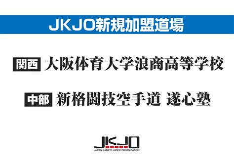 See more of 沖縄少林寺流空手道ヒロシマ命宝会 on facebook. JKJO新規加盟団体のご案内加盟団体数262団体 - 一般社団法人 ...
