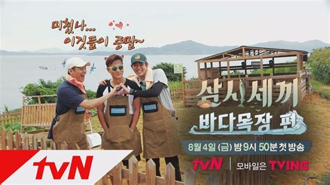 » a korean odyssey » korean drama synopsis, details, cast and other info of all korean drama tv series. Three Meals a Day : Pasture by the Sea Ep 1 EngSub (2017 ...