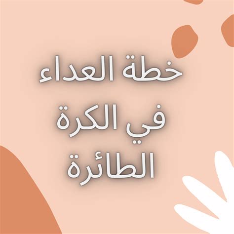 Check spelling or type a new query. خطة العداء في الكرة الطائرة - موقع زاد العلم