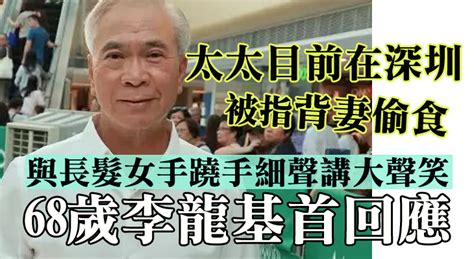 第3版 — 北京：北京语言大学出版社，2008 — 165页本书是为《汉语会话301句》课本编写的练. 【太太目前在深圳】被指背妻偷食 與長髮女手蹺手細聲講大聲笑 68歲李龍基首回應 | MyBB