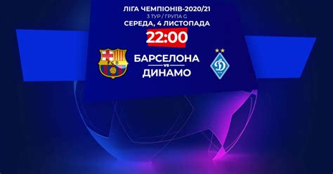 У півфіналі динамо розгромило агробізнес, а зоря в серії пенальті обіграла олександрію. Барселона Динамо дивитись онлайн, трансляція, Ліга чемпіонів 4.11.2020 - Спорт - TCH.ua
