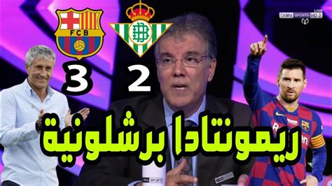 مشاهدة قناة بي إن سبورت hd4 bein sports hd4 هي إحدى قنوات بي إن 4 الرياضية المشفرة والتي يبث فيها المباريات المهمة بث مباشر بدون تقطيع من مباريات الدووريهات الإيطالي وأيضا دووري ابطال أوروبا والدوري الأوروبي وهي تبث بتقنية ال. ‫تحليل مباراة برشلونة وريال بيتيس 3-2 | إنبهار محللي بين ...