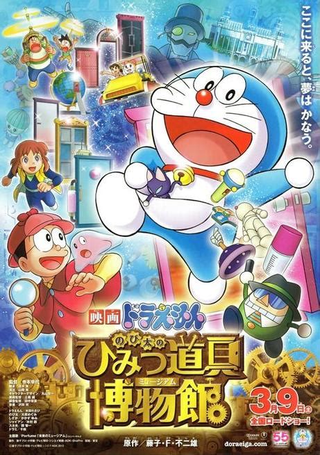 Doraemon: Nobita's Secret Gadget Museum (2013) | FilmTV.it